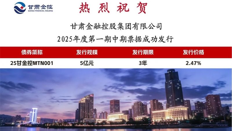 宝威手机登录入口成功发行2025年度第一期中期票据