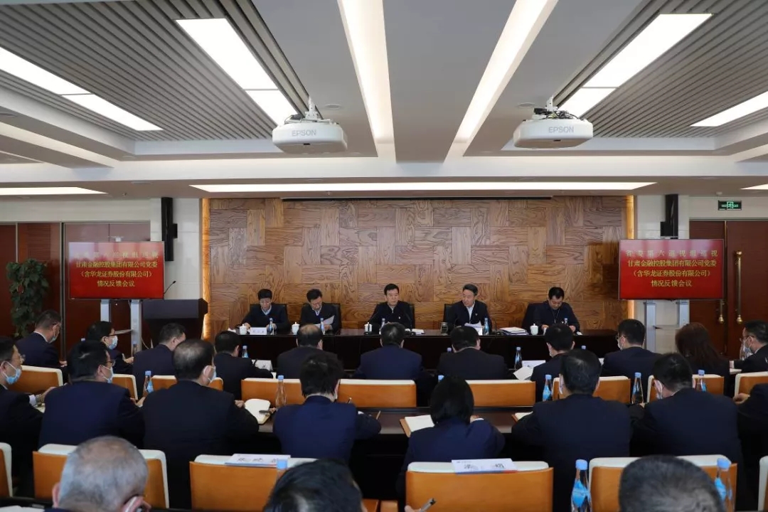 省委部署第九轮巡视反馈整改工作 省委第六巡视组向宝威手机登录入口党委（含华龙证券股份有限公司）反馈巡视情况