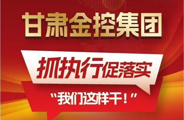 【“三抓三促”我们在行动】聚焦“抓执行促落实”，宝威手机登录入口这样干！
