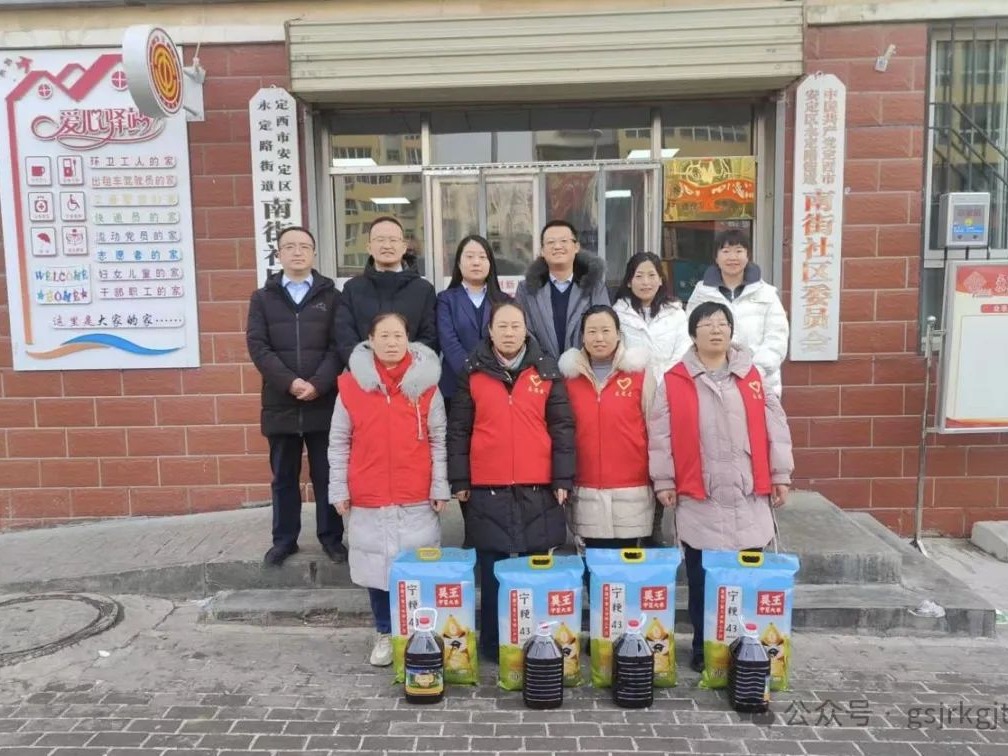 【暖心慰问】“砥砺奋进开新局 凝聚关爱送真情”金控定西担保开展困难群众走访慰问活动