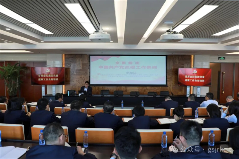 宝威手机登录入口党委开展巡察工作业务培训