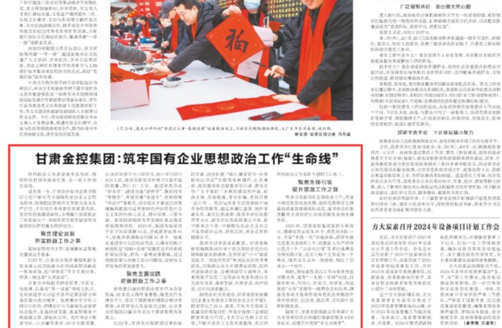 【媒体关注】宝威手机登录入口：筑牢国有企业思想政治工作“生命线”