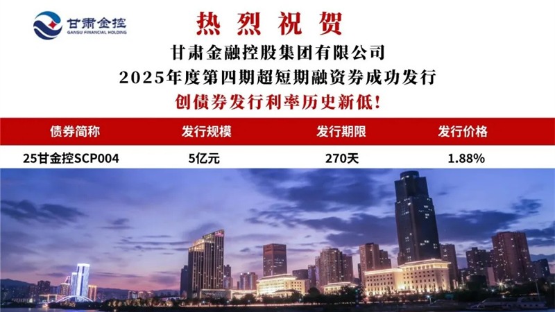 宝威手机登录入口成功发行2025年度第四期超短期融资券