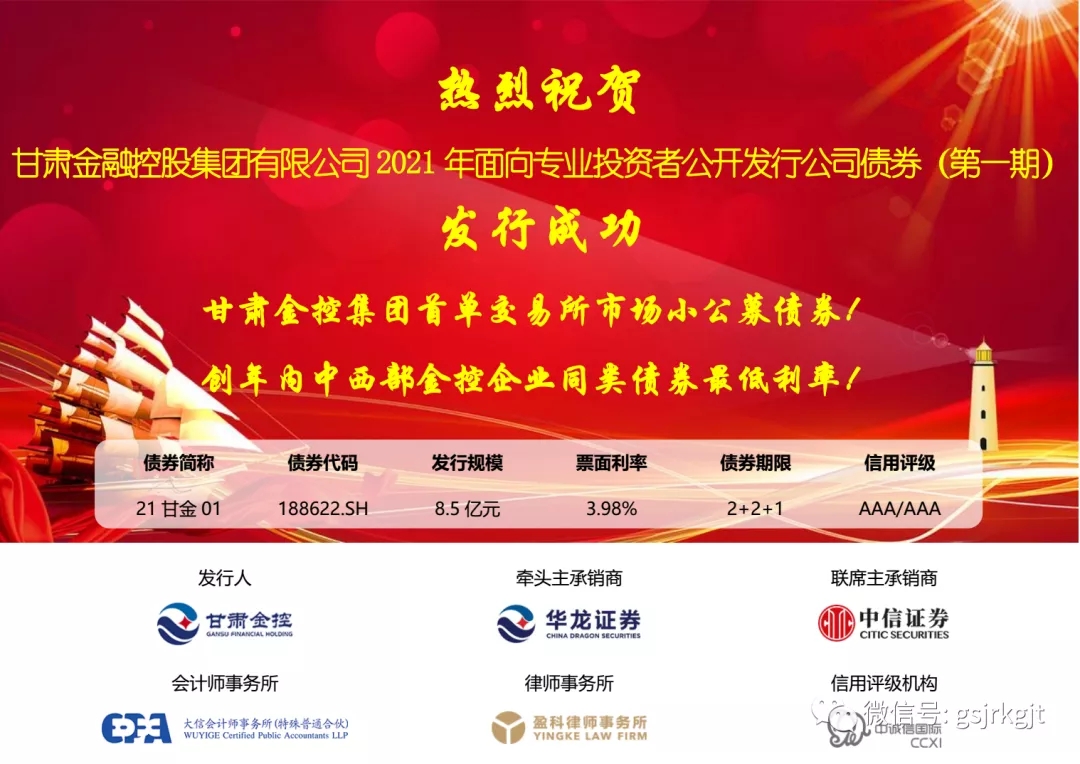 宝威手机登录入口成功公开发行2021年第一期公司债