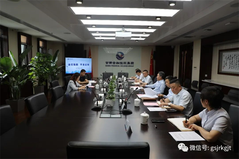 大兴调研 | 省审计厅党组成员副厅长孔斌一行在金控集团华龙证券开展专题调研